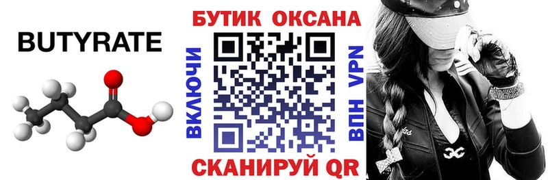 купить наркотики сайты Стерлитамак БУТИРАТ 1.4BDO