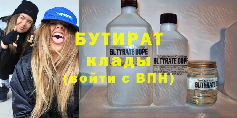 БУТИРАТ 1.4BDO Стерлитамак