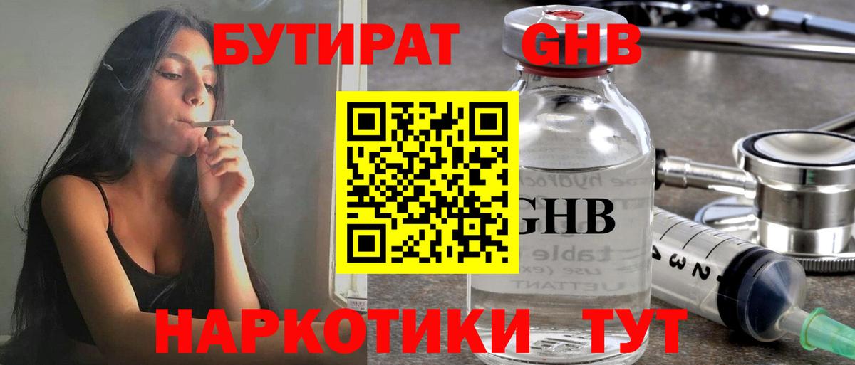 БУТИРАТ буратино  Вход с VPN  Стерлитамак 