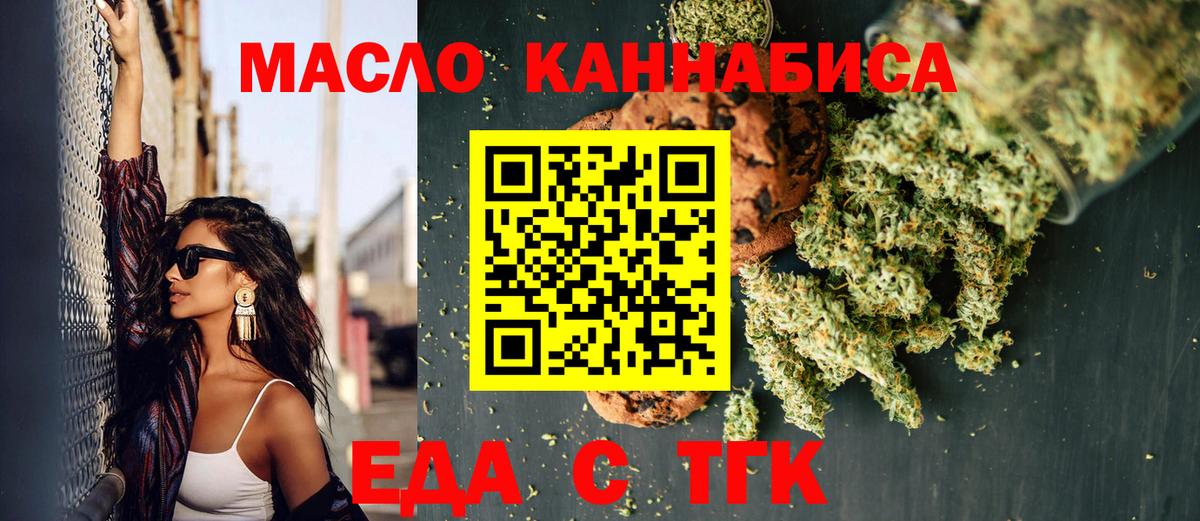 Стерлитамак  Еда ТГК конопля  Вход с VPN 