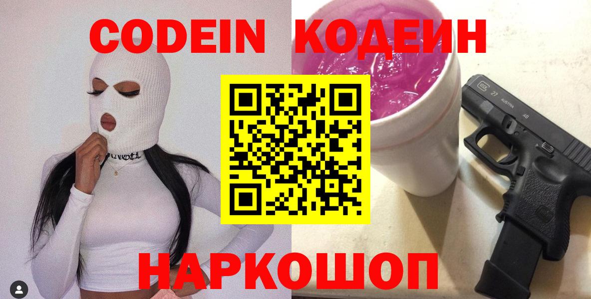 Стерлитамак  Codein Purple Drank  Вход с VPN 