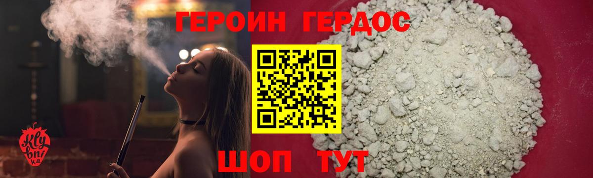 Героин Heroin  Вход с VPN  ГЕРОИН  Стерлитамак 
