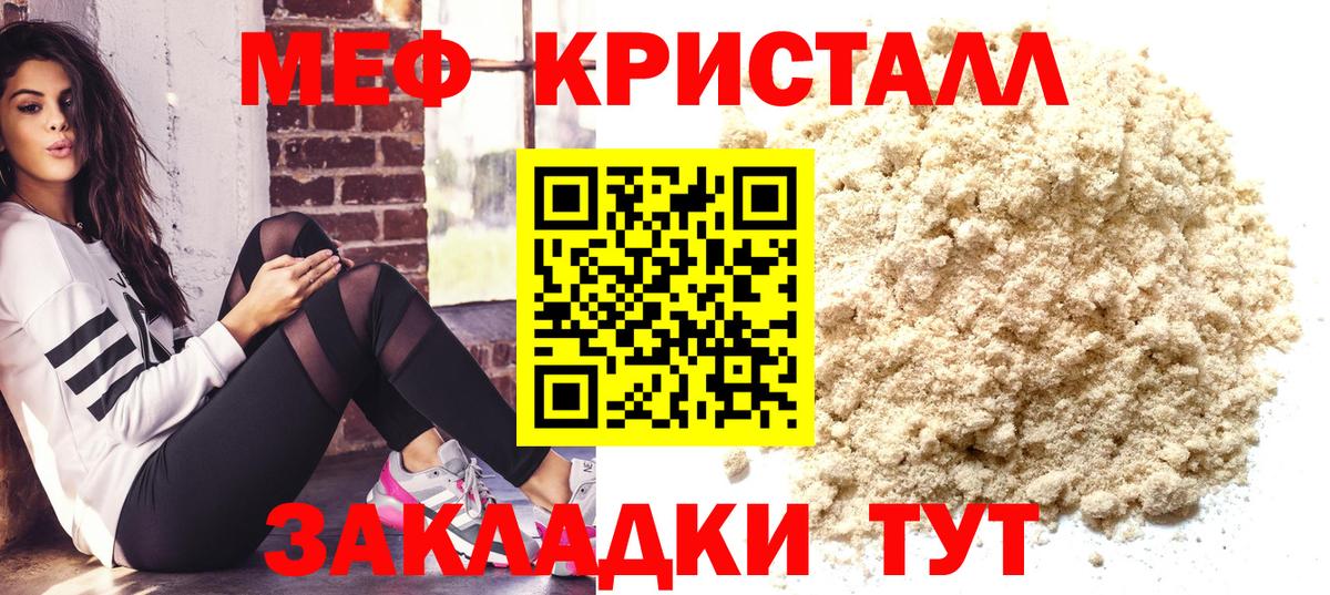МЕФ кристаллы Стерлитамак